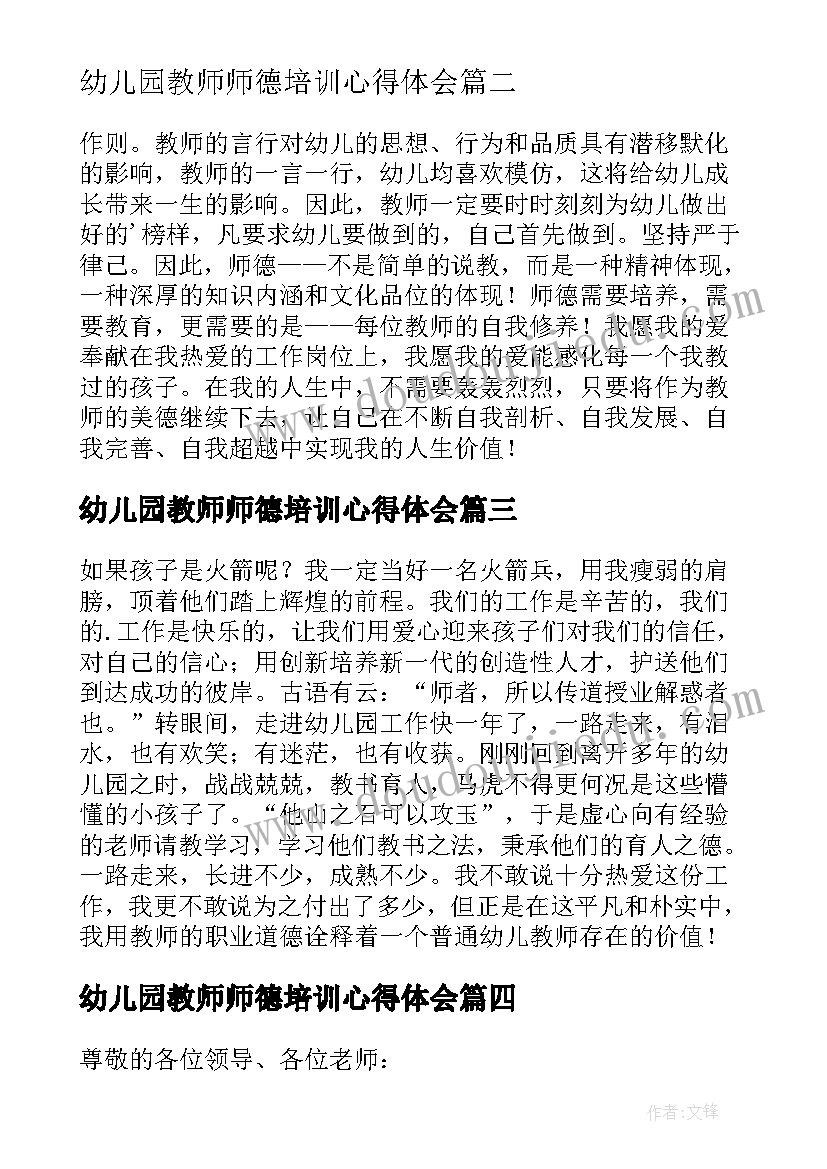 2023年幼儿园教师师德培训心得体会 师德培训幼儿园教师讲话(实用17篇)