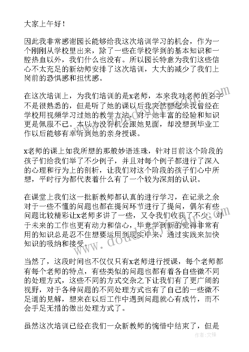 2023年幼儿园教师师德培训心得体会 师德培训幼儿园教师讲话(实用17篇)