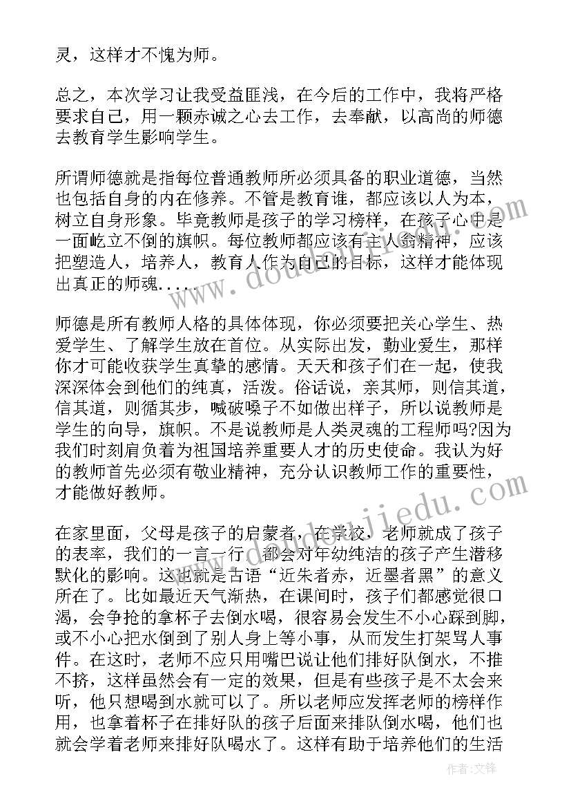 2023年幼儿园教师师德培训心得体会 师德培训幼儿园教师讲话(实用17篇)