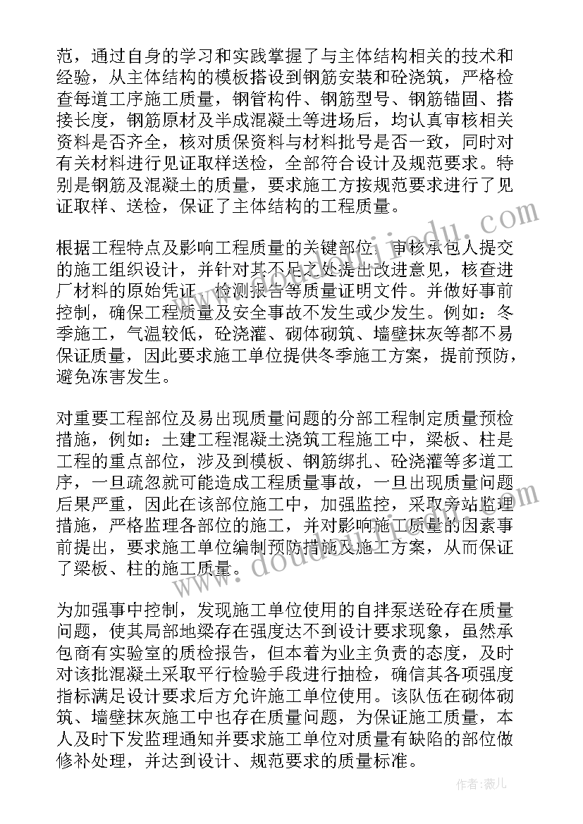 最新土建监理工程师个人工作总结(通用9篇)