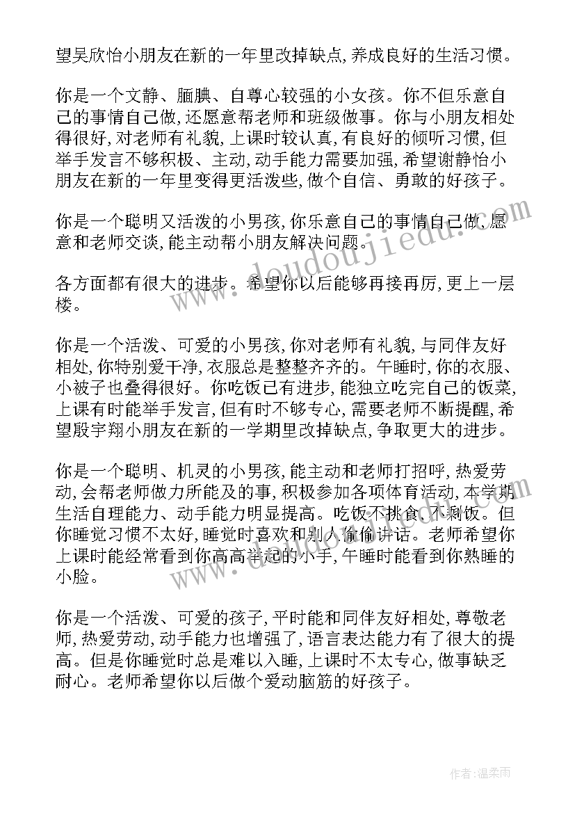 幼儿园中班幼儿教师评语(汇总8篇)