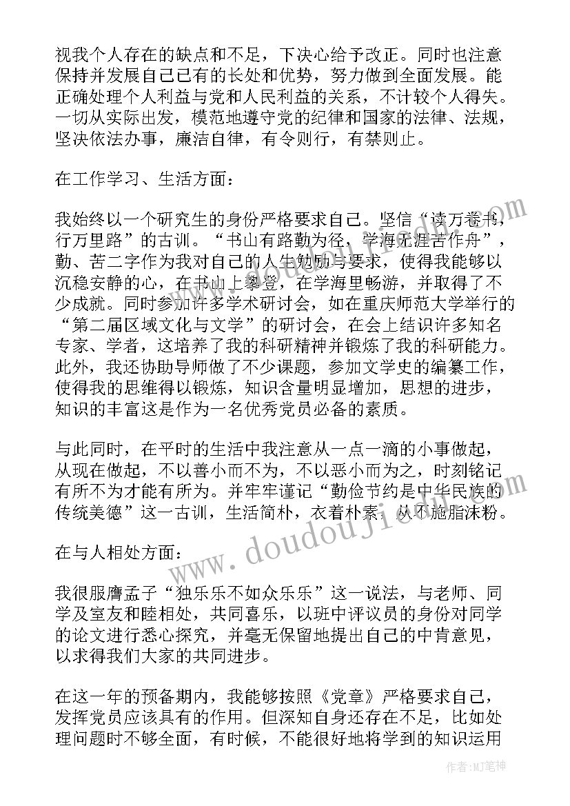 如何写入职转正申请书 如何写入党转正申请书入党转正申请书(实用6篇)