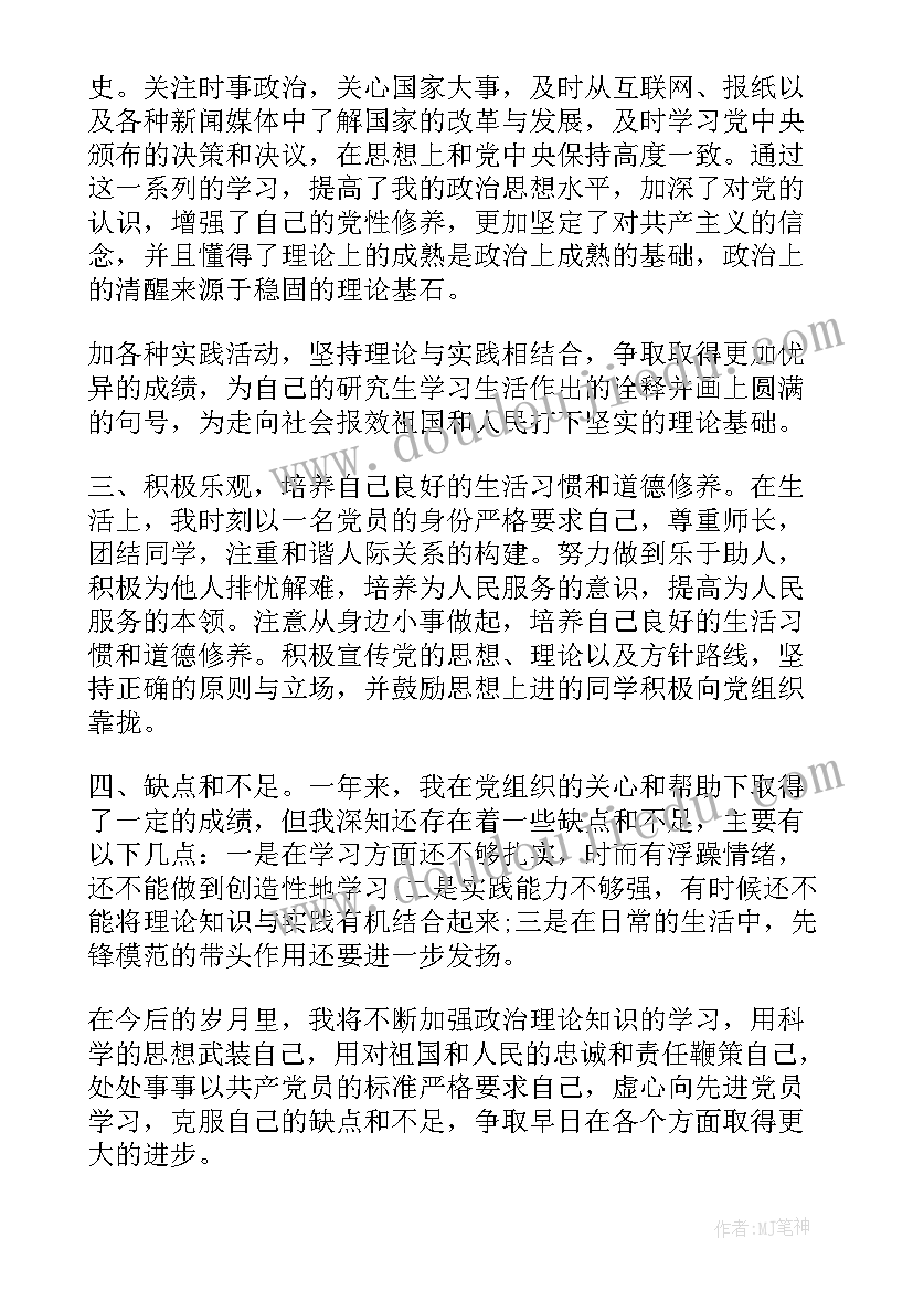 如何写入职转正申请书 如何写入党转正申请书入党转正申请书(实用6篇)