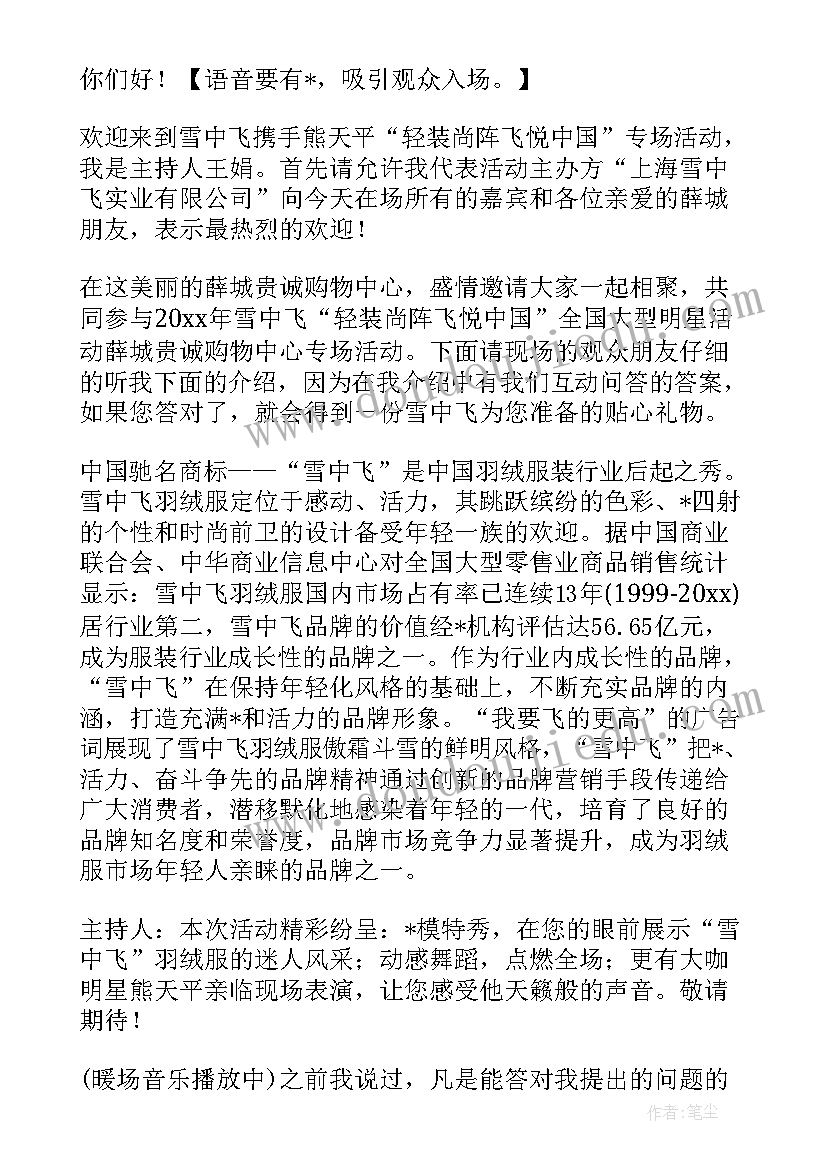 母亲节活动主持人串词开场白 母亲节活动主持人开场白幼儿园(通用7篇)