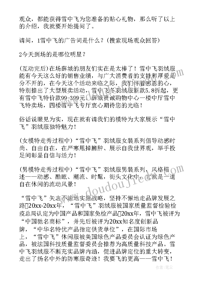 母亲节活动主持人串词开场白 母亲节活动主持人开场白幼儿园(通用7篇)