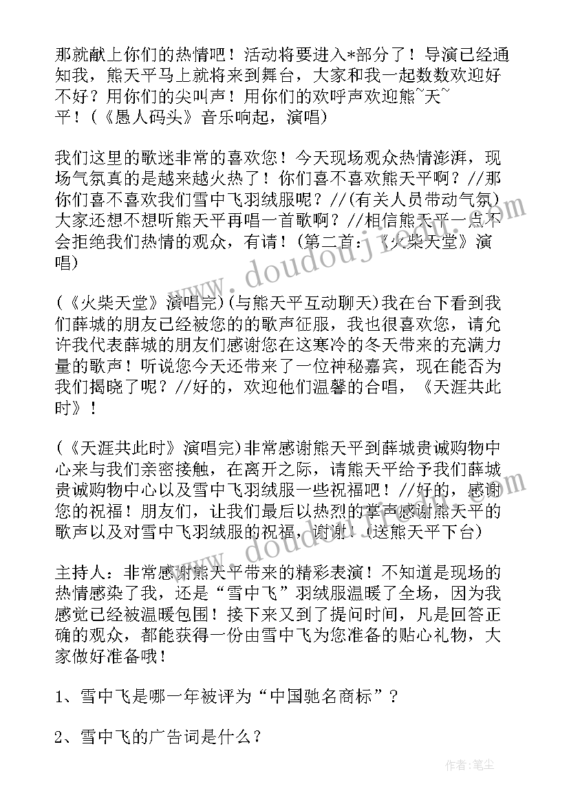 母亲节活动主持人串词开场白 母亲节活动主持人开场白幼儿园(通用7篇)