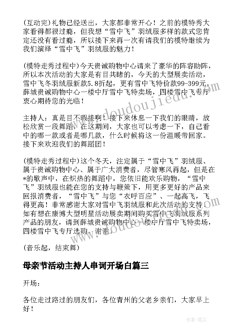 母亲节活动主持人串词开场白 母亲节活动主持人开场白幼儿园(通用7篇)