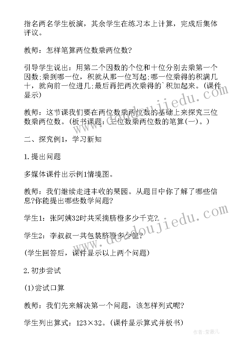 2023年四年级数学教案人教版教案 四年级数学教案(模板17篇)