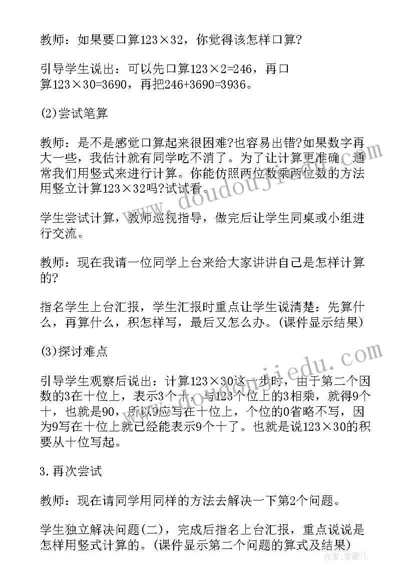 2023年四年级数学教案人教版教案 四年级数学教案(模板17篇)