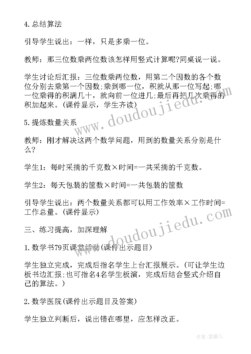 2023年四年级数学教案人教版教案 四年级数学教案(模板17篇)