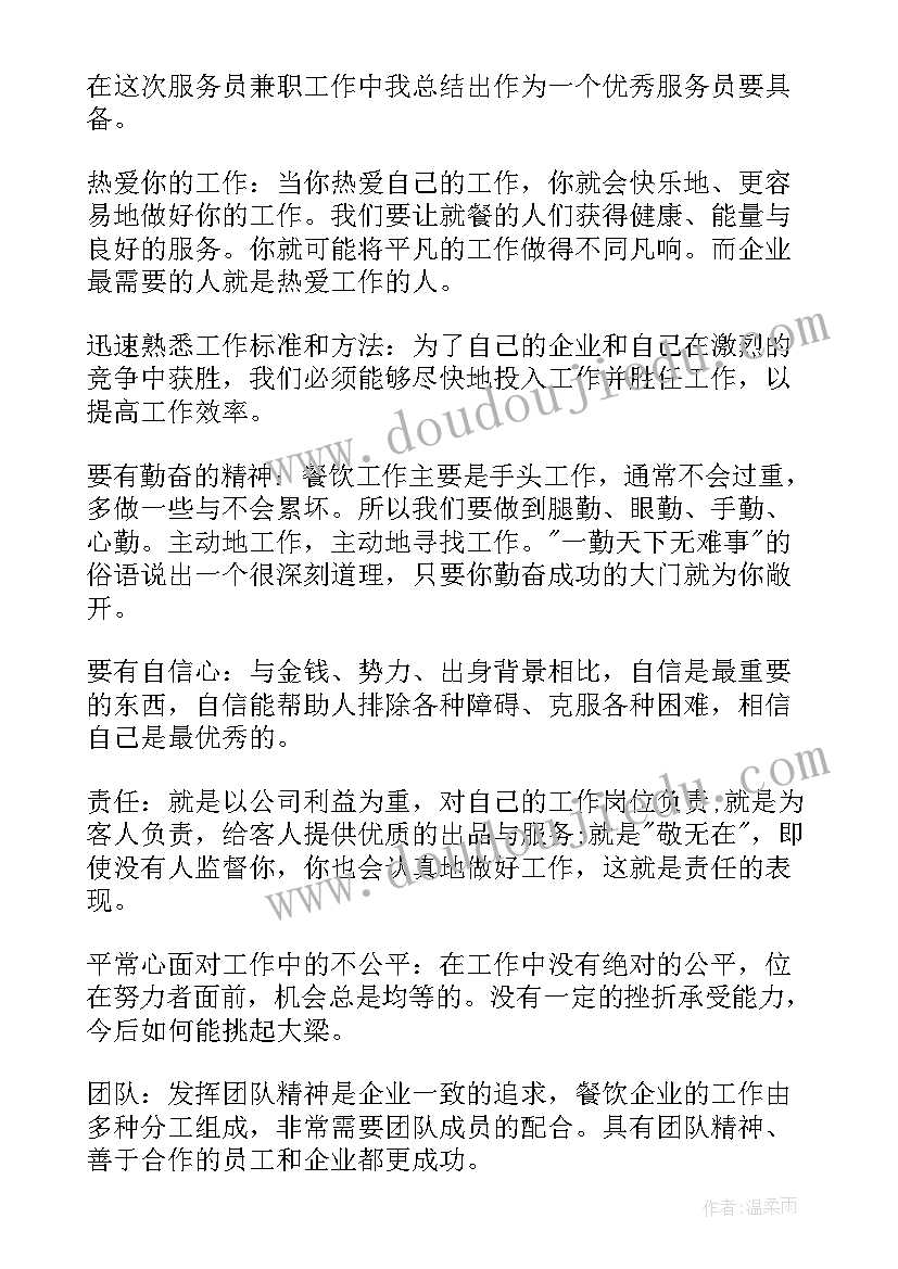 2023年餐饮服务员工作心得体会感悟(模板20篇)