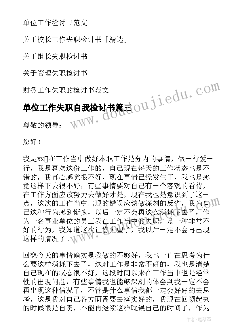 最新单位工作失职自我检讨书(精选10篇)