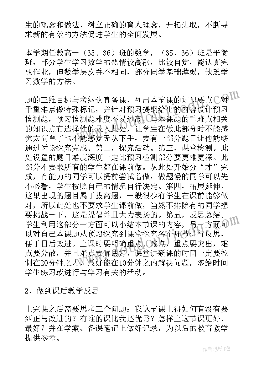 高一数学教学工作总结个人(实用8篇)