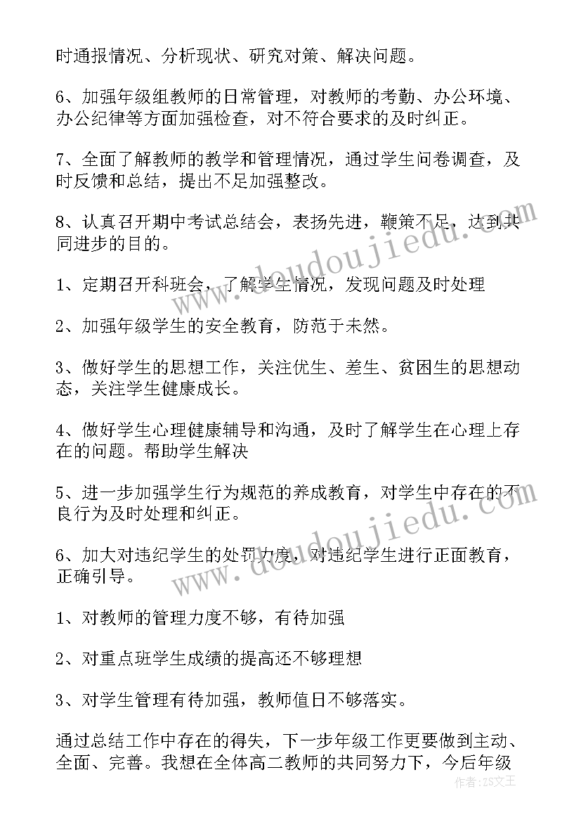 最新高二下学期年级组的工作总结(模板17篇)