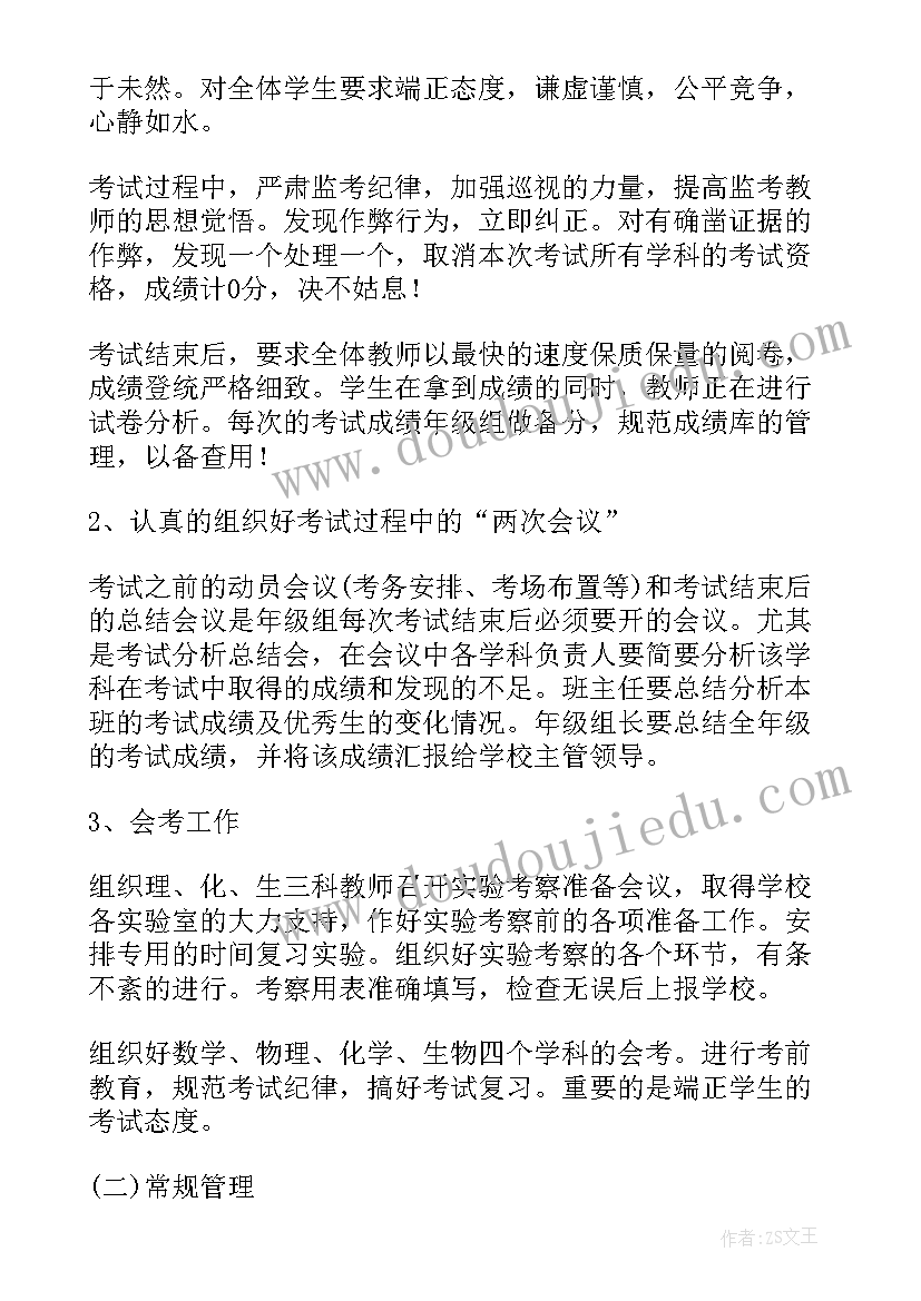 最新高二下学期年级组的工作总结(模板17篇)