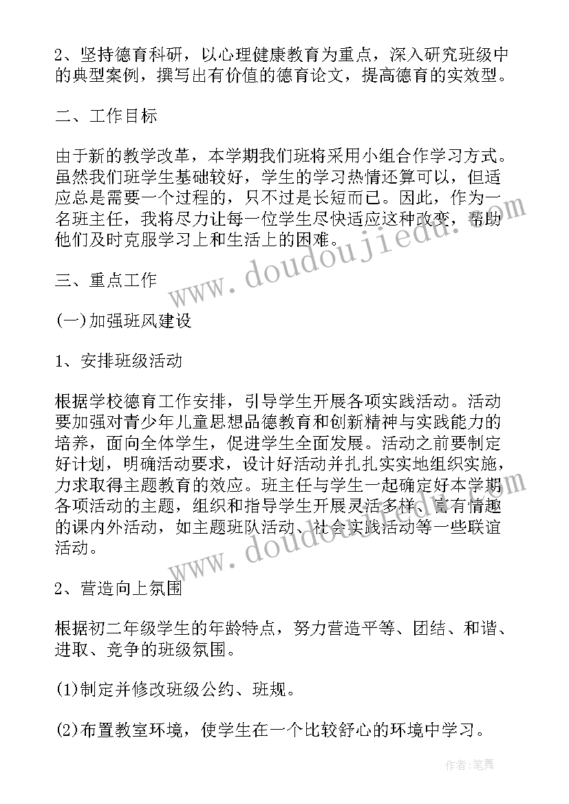 最新一年级上学期班主任学期工作计划 一年级上学期班主任工作计划(通用15篇)