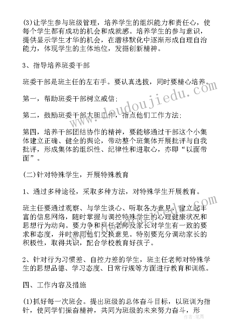 最新一年级上学期班主任学期工作计划 一年级上学期班主任工作计划(通用15篇)