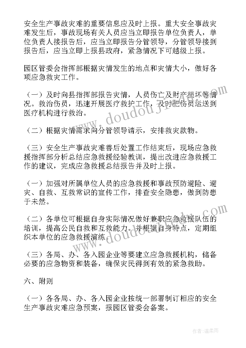 突发环境事件应急处置预案(模板10篇)