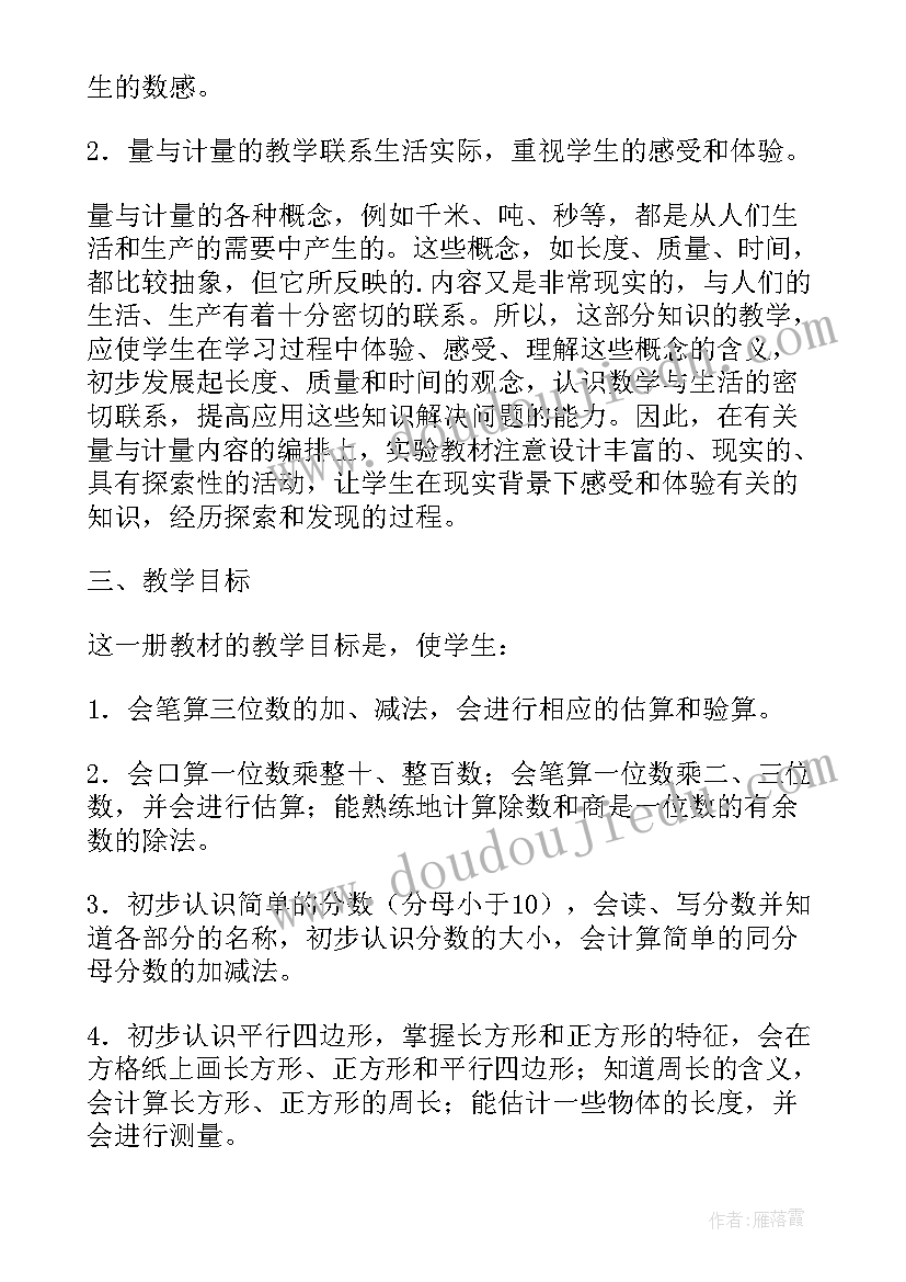 最新三年级数学教学工作总结下学期的(汇总8篇)