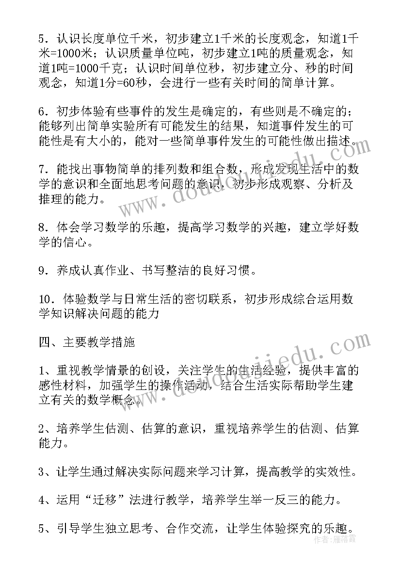 最新三年级数学教学工作总结下学期的(汇总8篇)