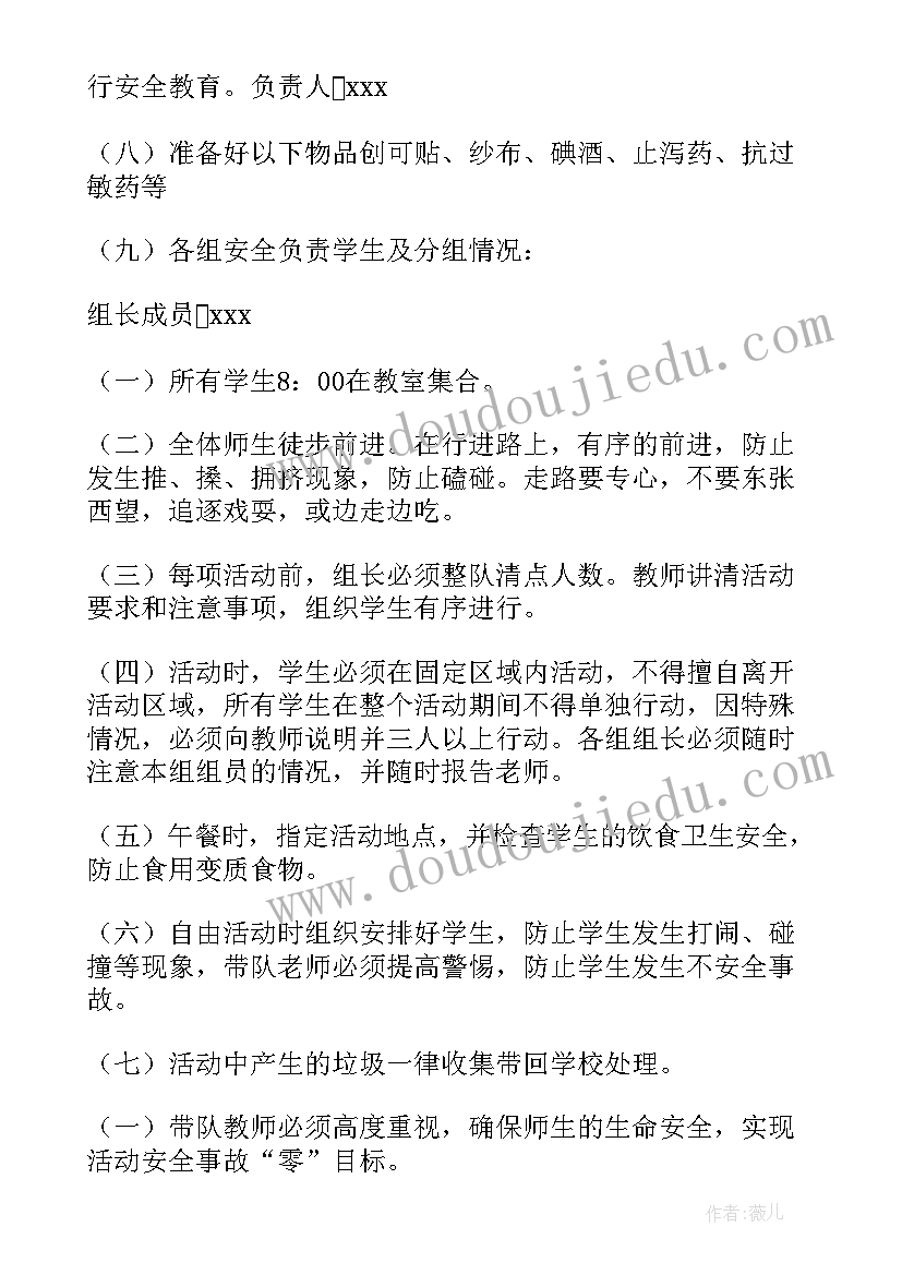 2023年学生会春游活动策划案(汇总8篇)