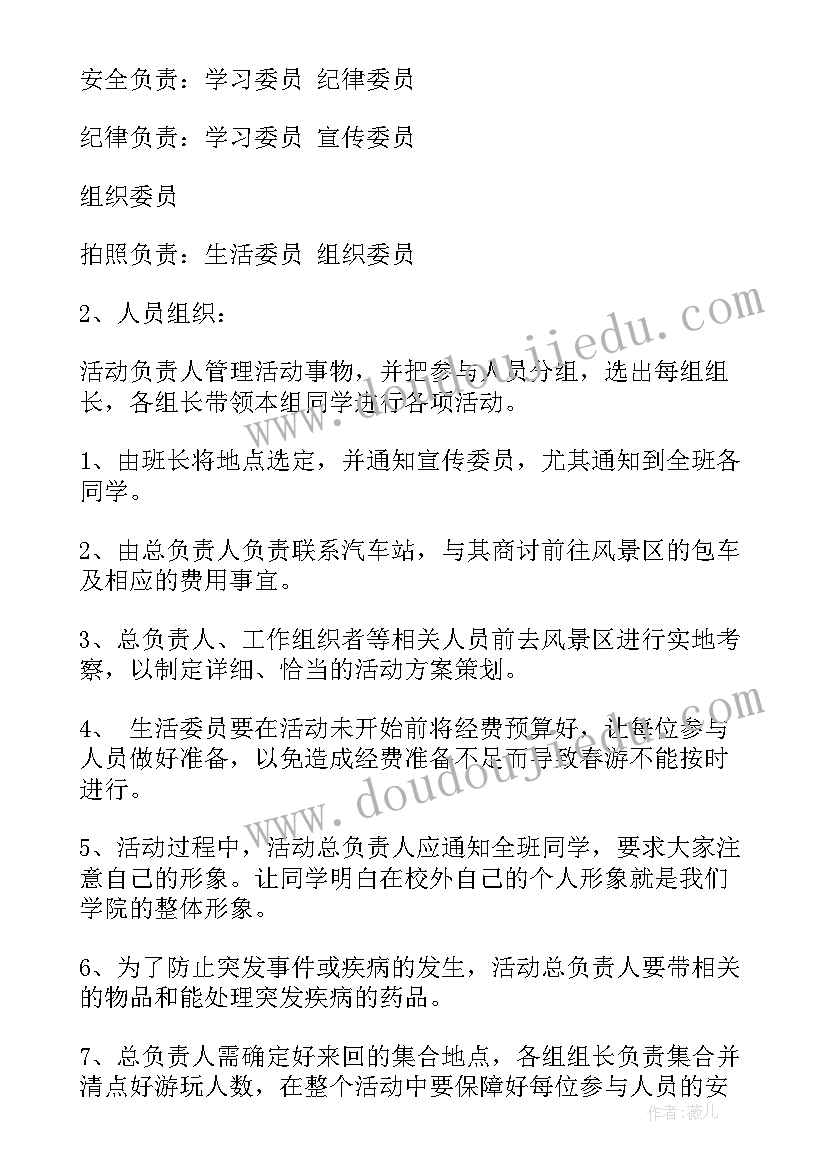 2023年学生会春游活动策划案(汇总8篇)