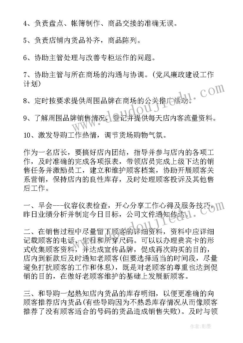 最新店长下半年计划工作 店长下半年工作计划(汇总19篇)