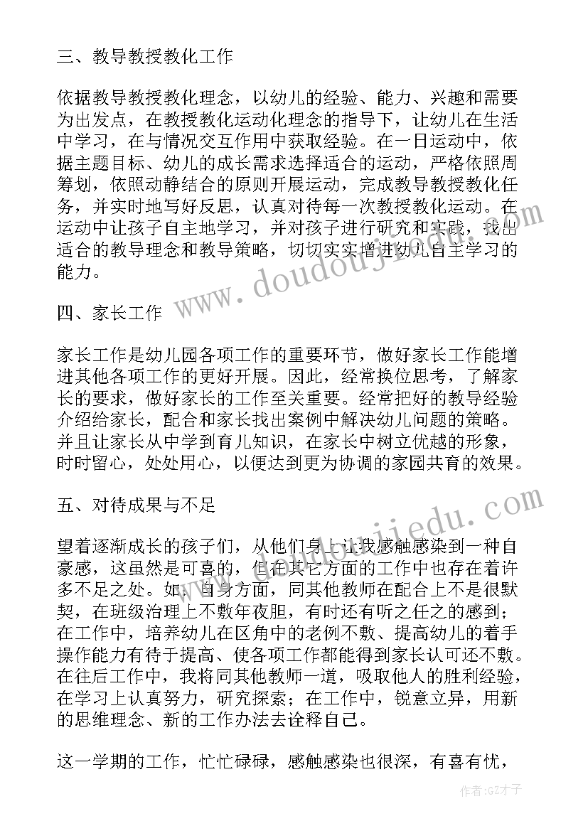 最新幼儿园小班下学期工作总结(实用11篇)