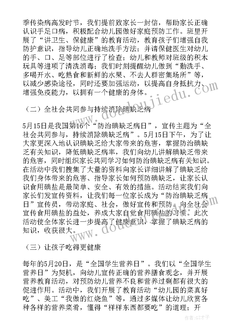 最新幼儿园小班下学期工作总结(实用11篇)