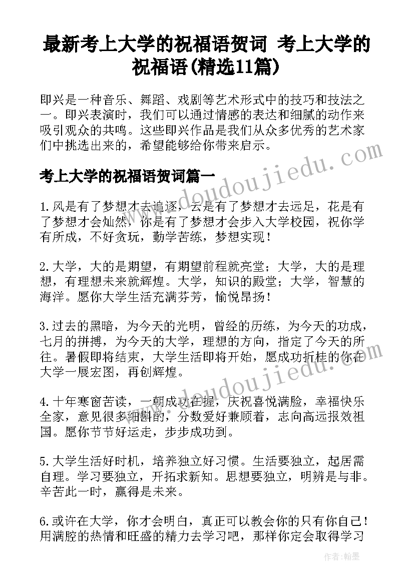 最新考上大学的祝福语贺词 考上大学的祝福语(精选11篇)