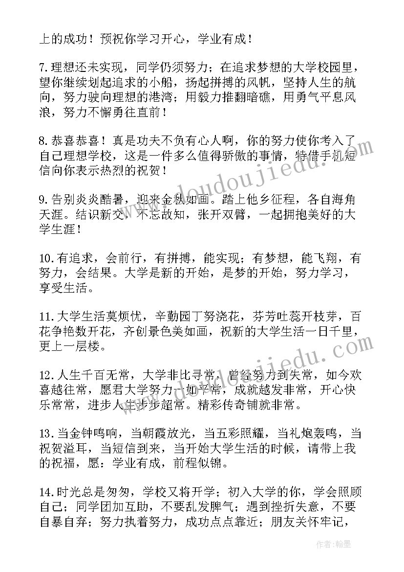 最新考上大学的祝福语贺词 考上大学的祝福语(精选11篇)