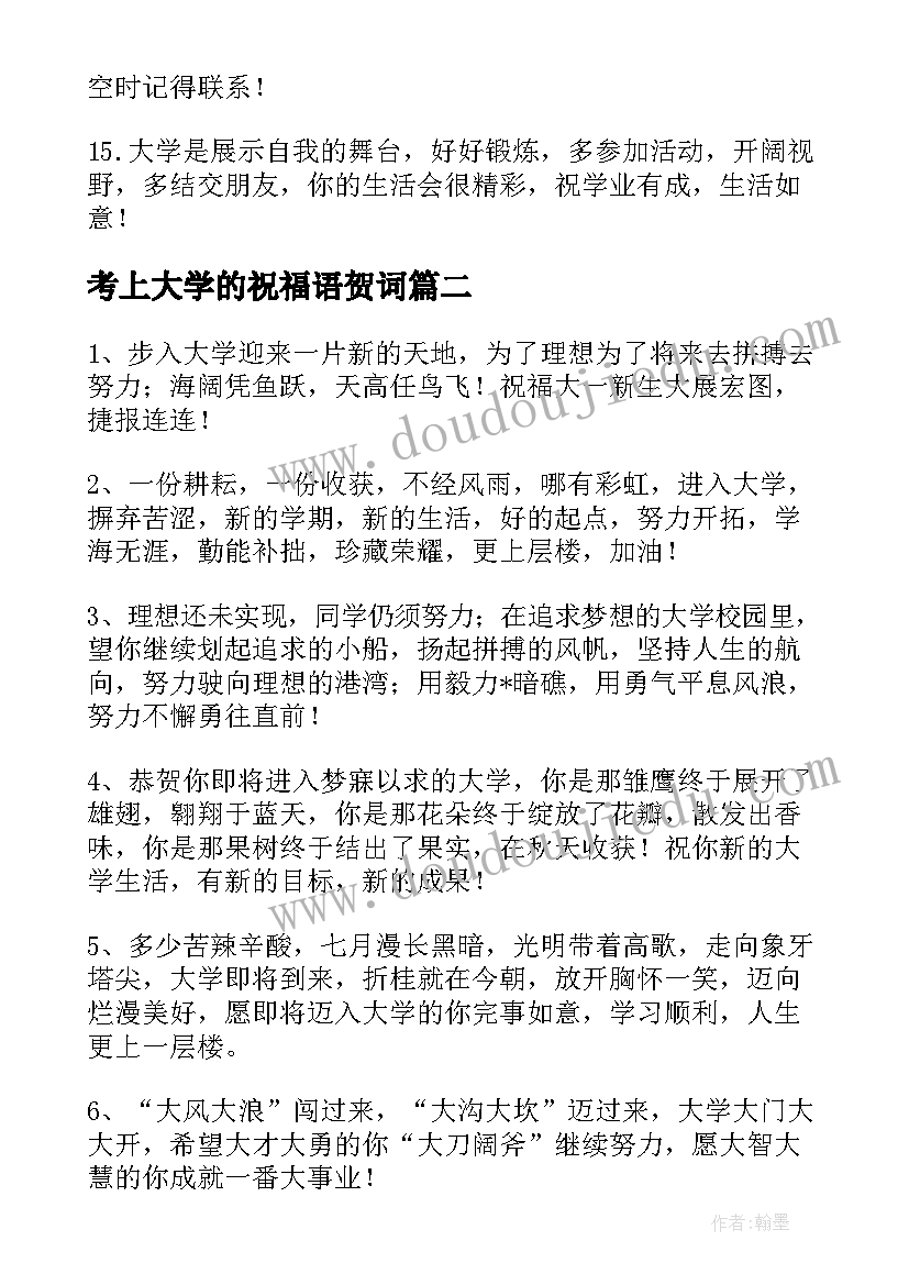 最新考上大学的祝福语贺词 考上大学的祝福语(精选11篇)