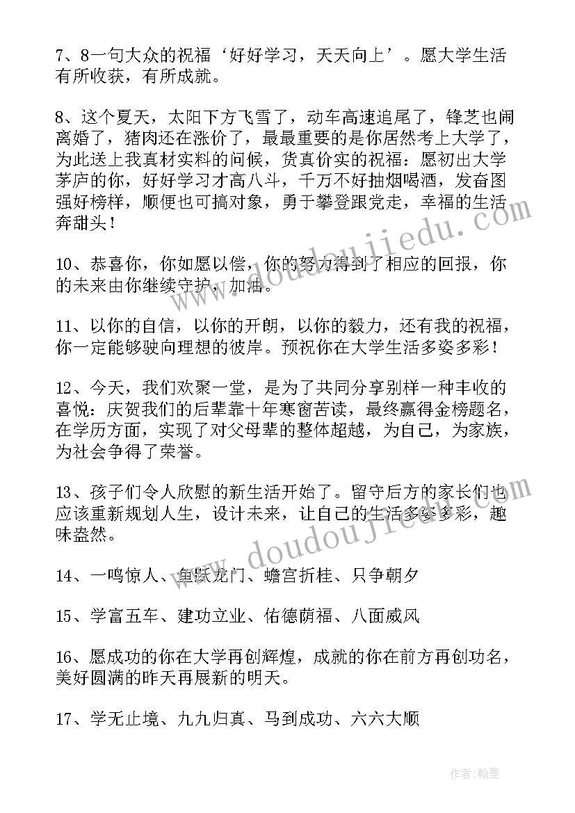 最新考上大学的祝福语贺词 考上大学的祝福语(精选11篇)