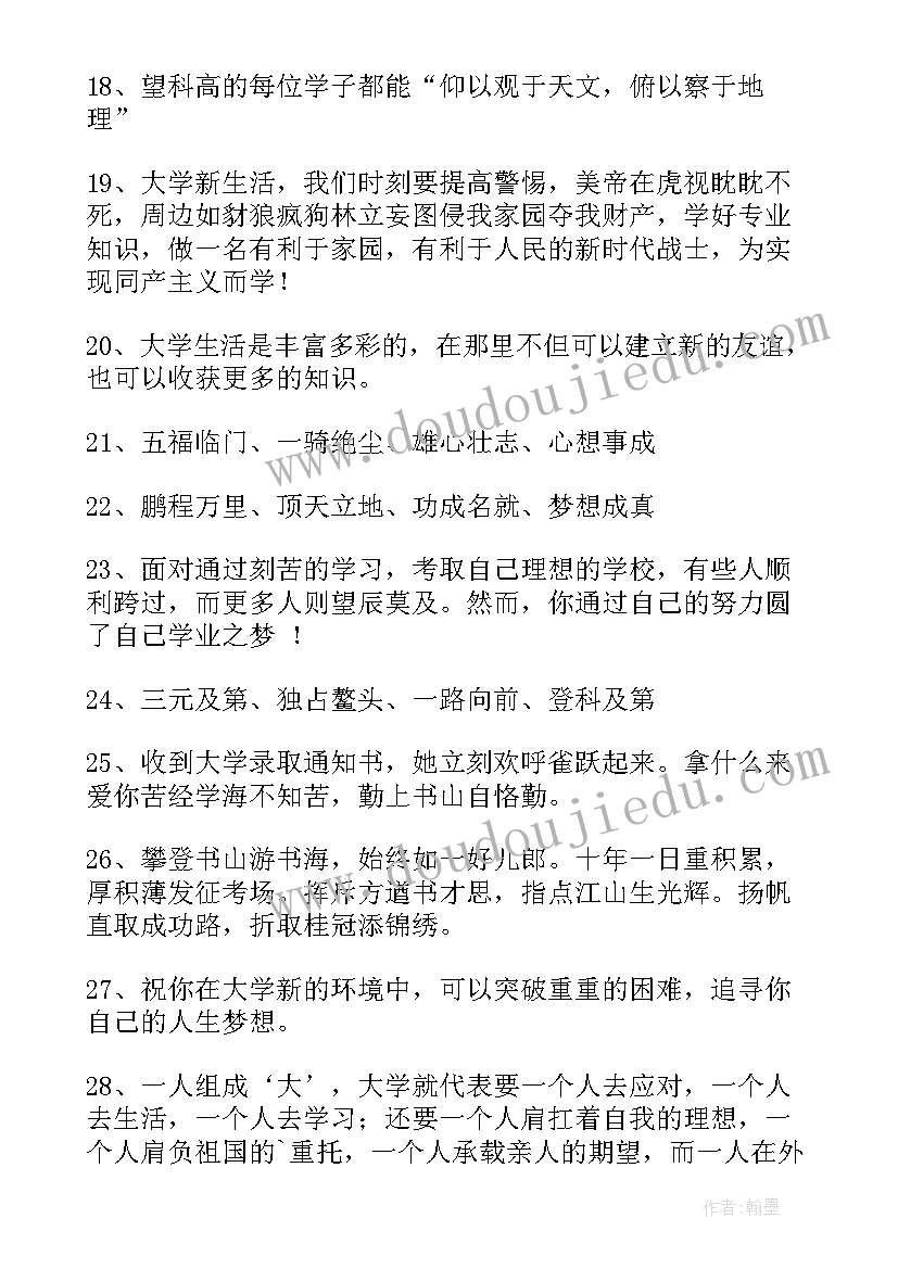 最新考上大学的祝福语贺词 考上大学的祝福语(精选11篇)