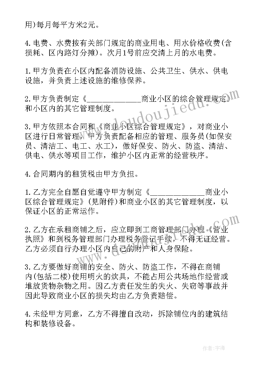 2023年商铺租赁合同完整版(大全20篇)