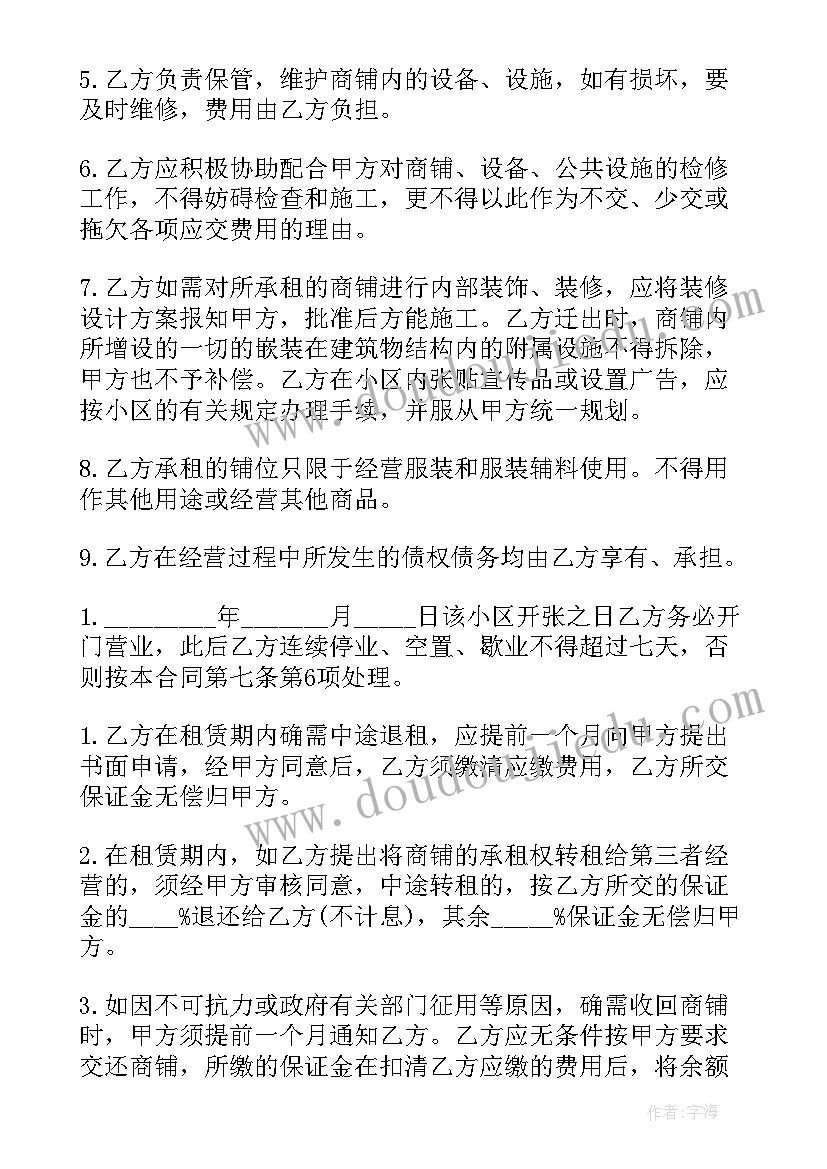 2023年商铺租赁合同完整版(大全20篇)