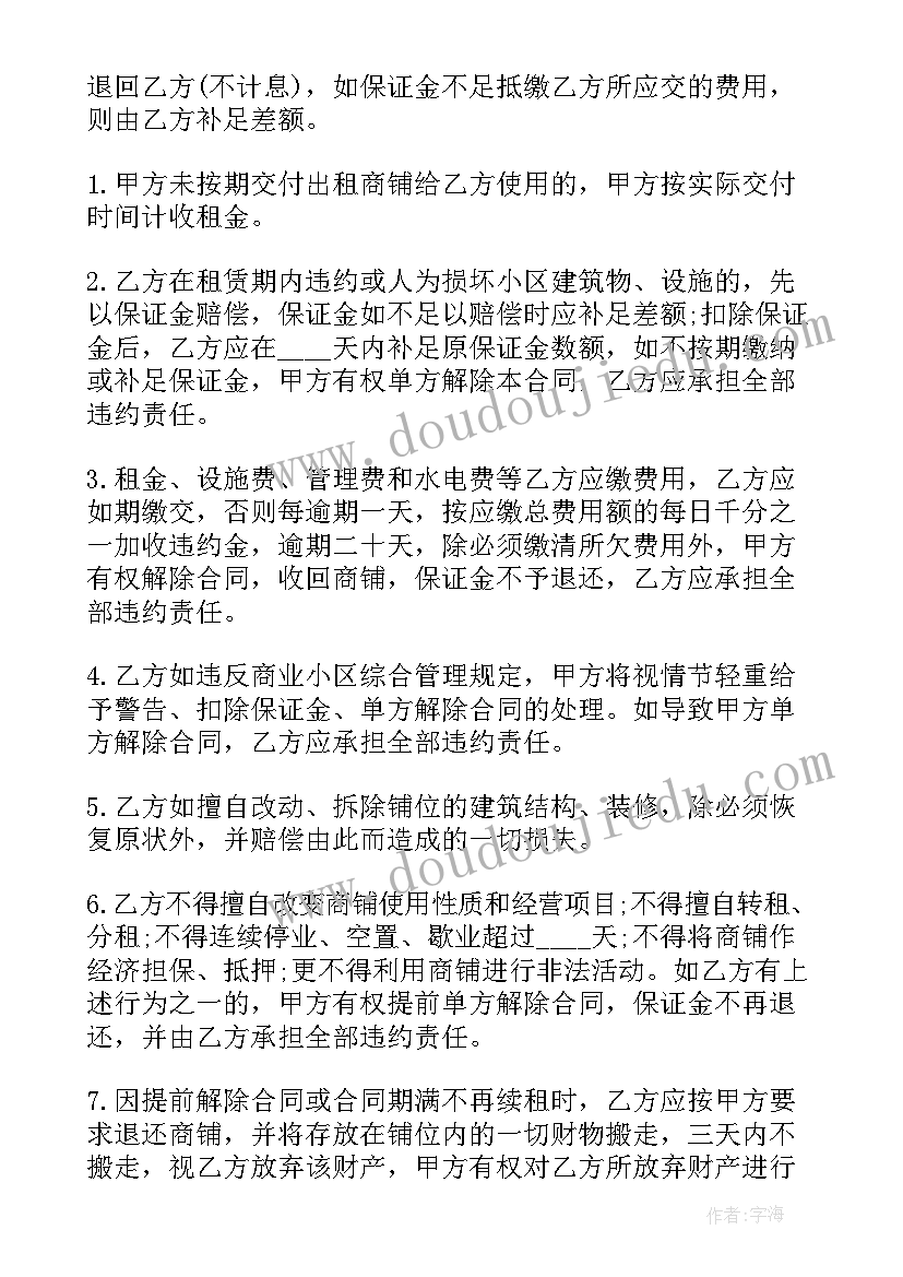 2023年商铺租赁合同完整版(大全20篇)