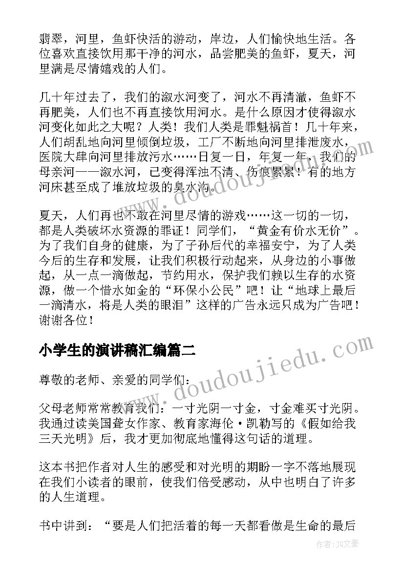 2023年小学生的演讲稿汇编 小学生演讲稿汇编(模板13篇)