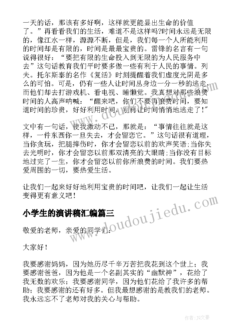 2023年小学生的演讲稿汇编 小学生演讲稿汇编(模板13篇)