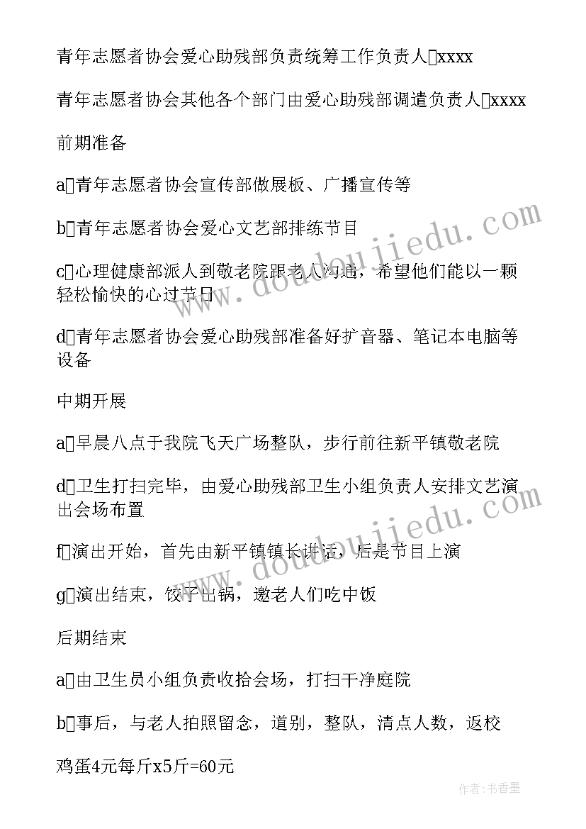 最新重阳节慰问老人活动方案内容简介(优质8篇)