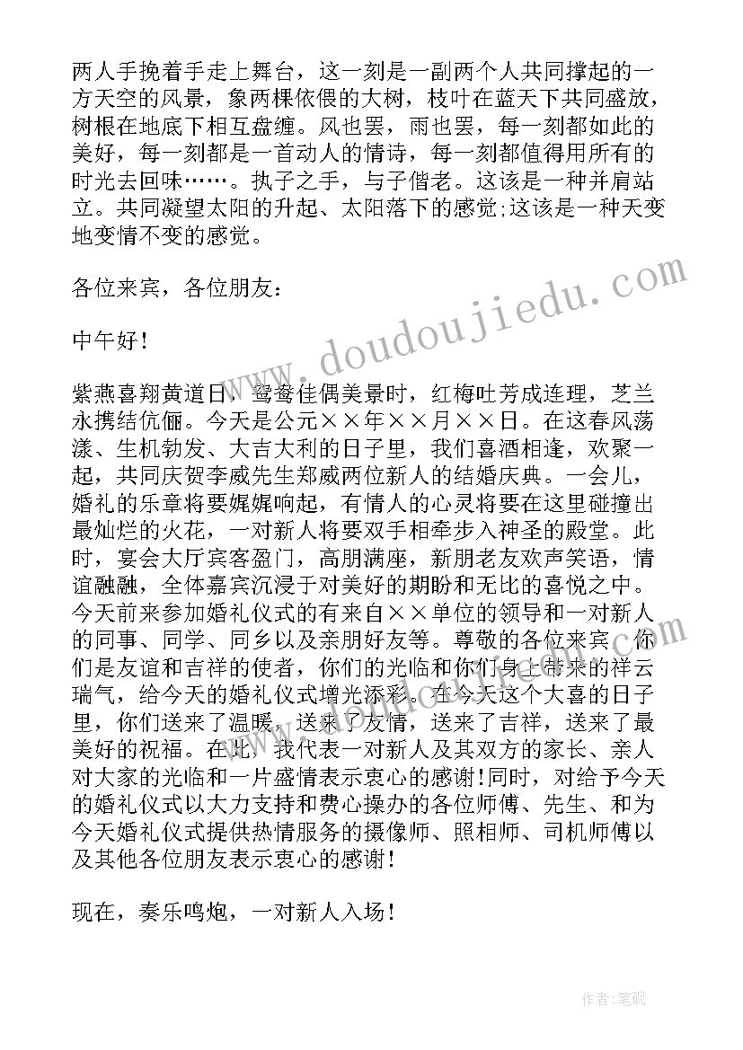 2023年婚礼花月主持词(优质8篇)