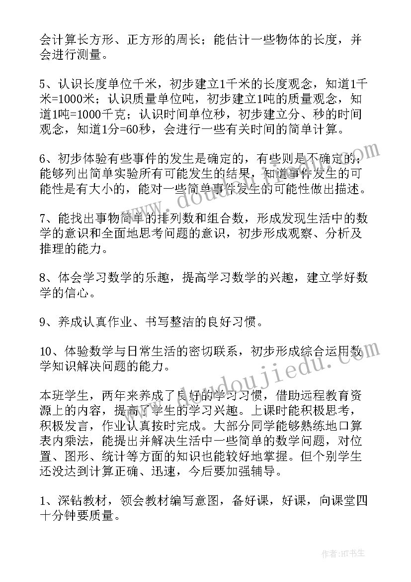 2023年级教学计划(优质11篇)