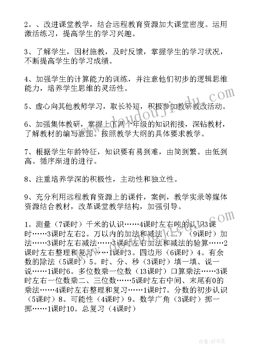 2023年级教学计划(优质11篇)