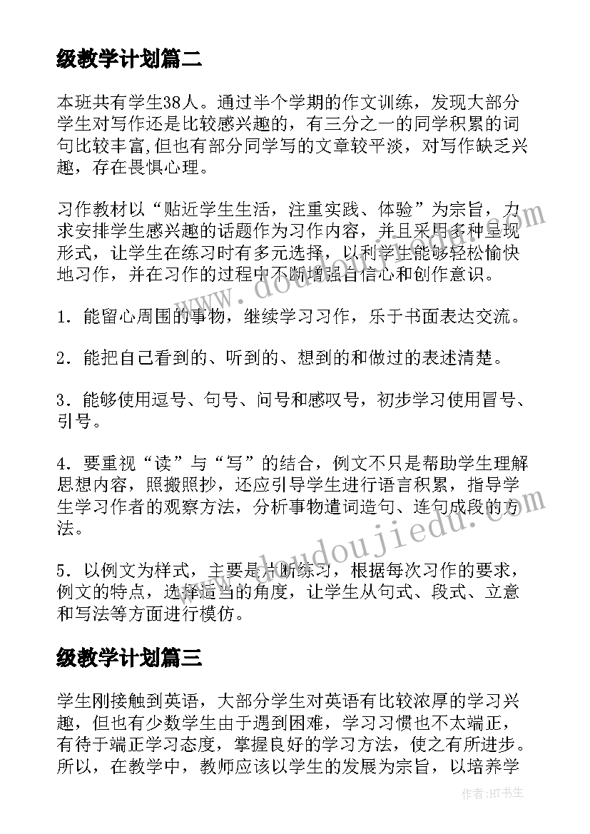 2023年级教学计划(优质11篇)