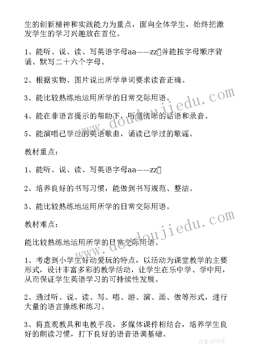 2023年级教学计划(优质11篇)