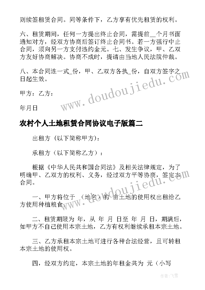 最新农村个人土地租赁合同协议电子版(优秀14篇)