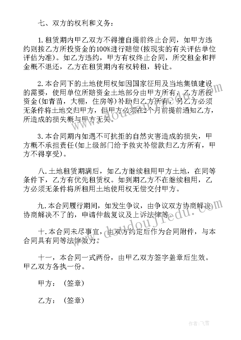 最新农村个人土地租赁合同协议电子版(优秀14篇)