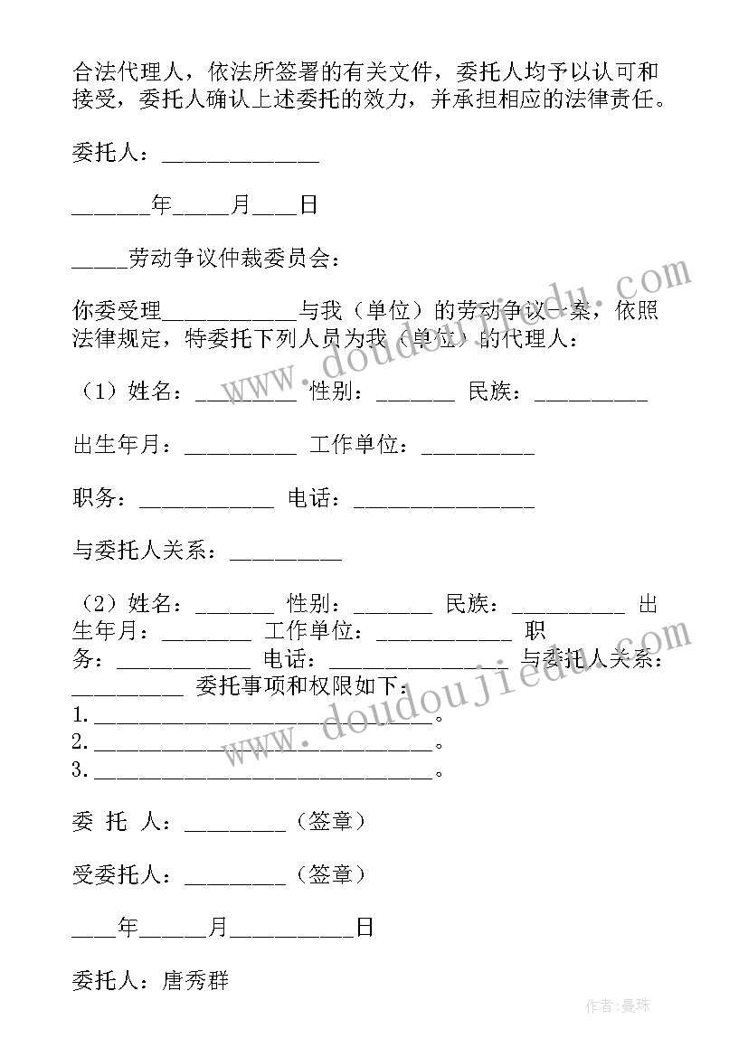 委托书文本 撤销授权委托书汇编(优质8篇)