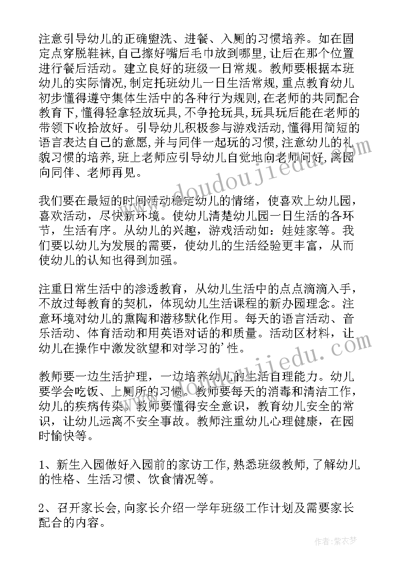 幼儿园托班助教个人工作计划表 幼儿园托班个人工作计划(汇总8篇)