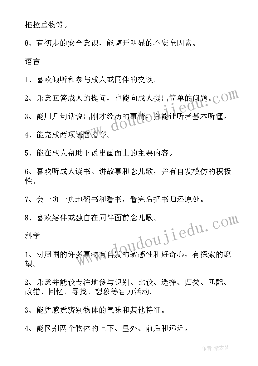 幼儿园托班助教个人工作计划表 幼儿园托班个人工作计划(汇总8篇)